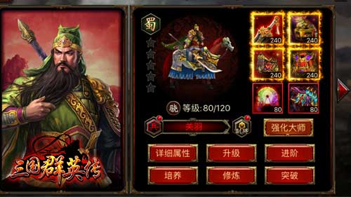 潜规则？《三国群英传》玩家揭秘五虎上将排名