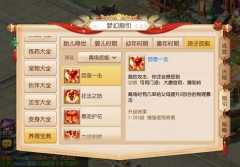  梦幻西游手游养育攻略 物理系该携带什么孩子？ 