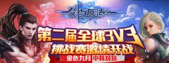 国产原创《新剑与魔法》 3D移动走位战亮剑韩国