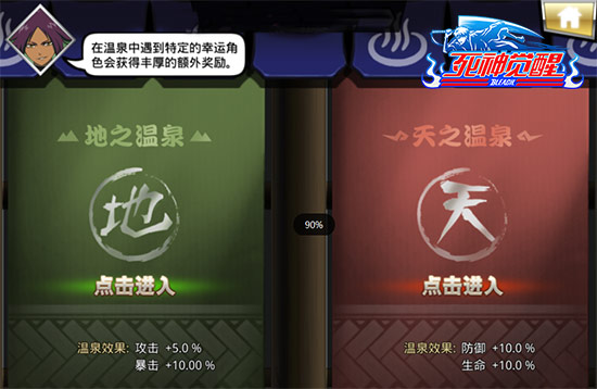 羞羞羞 《死神觉醒》天地温泉泡一发