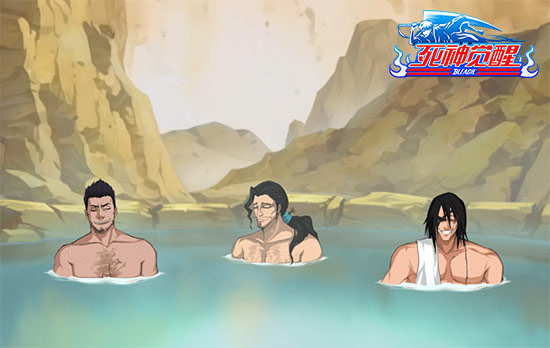 羞羞羞 《死神觉醒》天地温泉泡一发