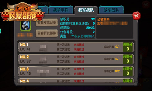 　　成就辉煌人生《风暴部落》公会战激烈争夺