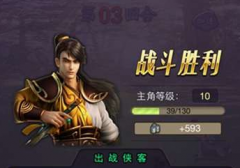  《诛仙手游》快速升级攻略 必备新区冲级攻略 