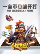 一言不合就开打 称霸《剑圣觉醒OL》竞技场