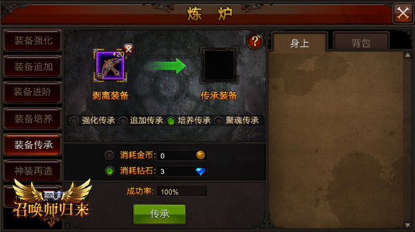 聚魂入驻传承 《全民奇迹MU》传承价格探秘