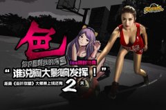 《街球联盟》iOS限免倒计时  预约抽奖每日公布