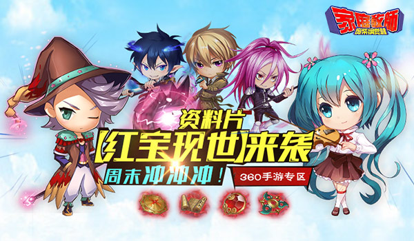 《家庭教师》红色宝物来袭！周末冲冲冲！