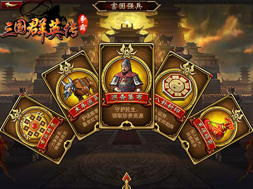 城管来啦！《三国群英传-争霸》巡查集市活动开