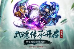 《斗罗大陆（神界传说）》新资料片将启