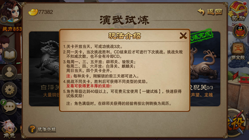 镇守四大关卡 《三国之刃》演武试炼介绍