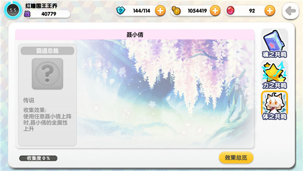 魂体融合新看点 《山海战记》体之共鸣开启