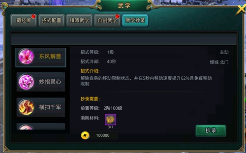 《白发魔女传》正版手游之东风解意