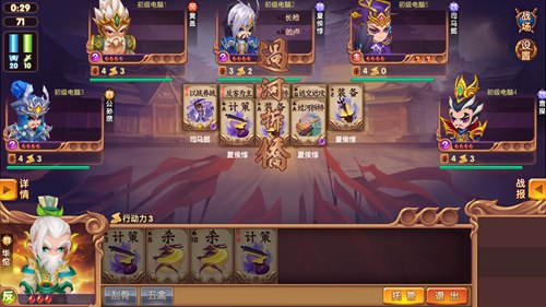 《智谋三国志》媒体评测：玩法自由的三国类T