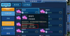  倩女幽魂手游灵兽易容丹以及易容攻略 