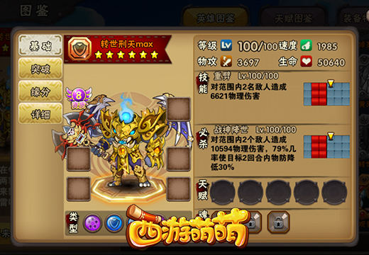 《西游萌萌》魔神之战，神之护佑的能力