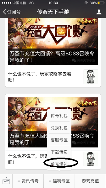 《传奇天下》万圣节充值大回馈