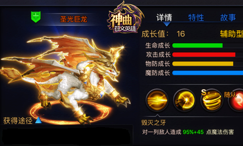 龙神咆哮 《神曲之符文英雄》圣光巨龙全解析