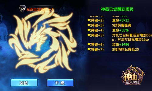 龙神咆哮 《神曲之符文英雄》圣光巨龙全解析