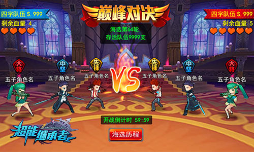 全民激情战无止境 细数《超能继承者》团队竞技