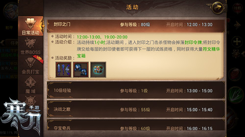 魔王坐困千年9377《寒刀》封印之门玩法探秘