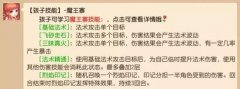梦幻西游手游孩子养育攻略 怎么选择兴趣学习