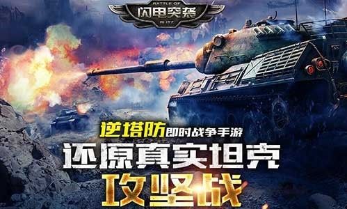 《闪电突袭》上演资源战争