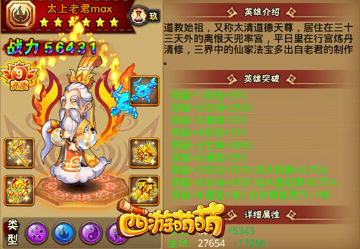 突破极限的考验，《西游萌萌》英雄突破系统