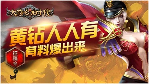 【大奇幻征稿令】黄金钻石人人有，有料爆出来