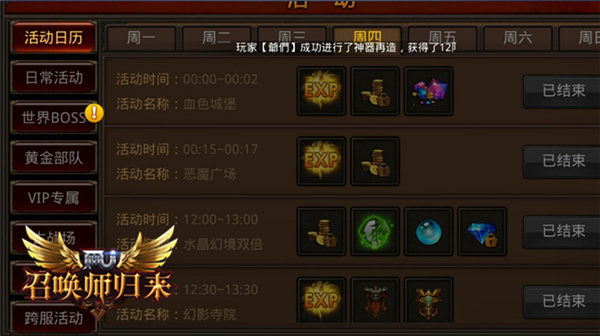 一个都不能少！ 《全民奇迹MU》活动日历新态度