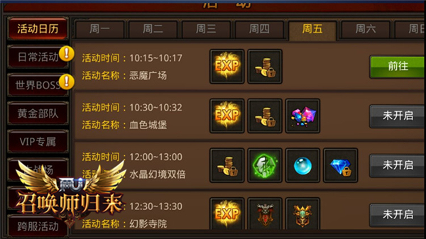 一个都不能少！ 《全民奇迹MU》活动日历新态度