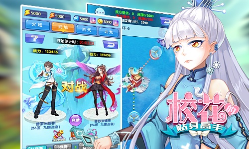 沉浸式恋爱体验 《校花的贴身高手》明日全平台
