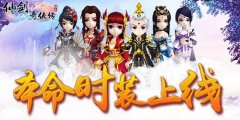 妖魔之祸 《仙剑3D回合》主角本命时装上线