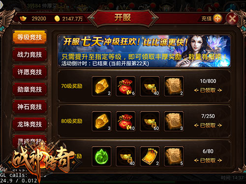 《战神传奇》手游福利盘点 白手起家日赚斗金
