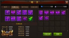 新槽位！更高阶！ 《全民奇迹MU》元素之心大变