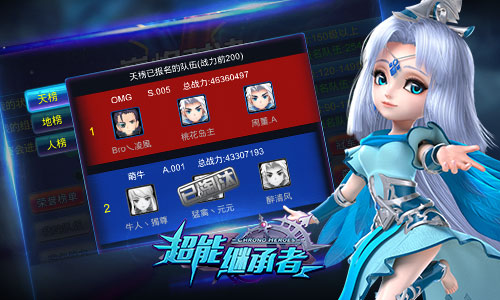 王者诞生 《超能继承者》首届巅峰对决落幕