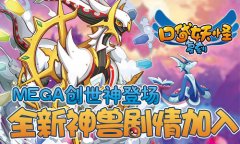《口袋妖怪复刻》新版开启新地图 全新精灵