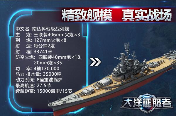海战雄心《大洋征服者》明日删档测试全球开启