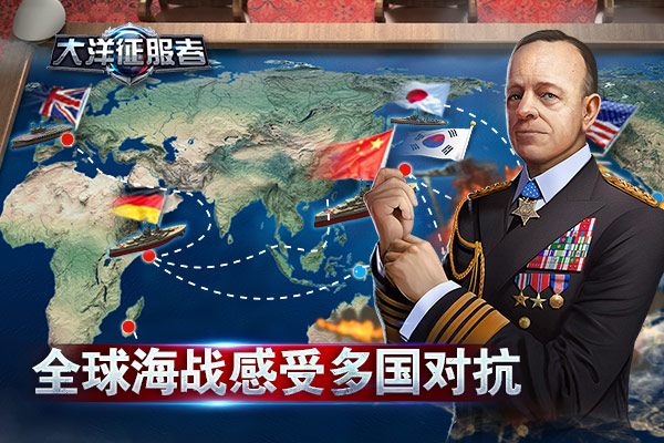全球化海战手游《大洋征服者》删档测试今日开
