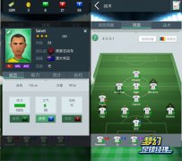 欧冠小组赛进入尾声《梦幻足球经理》持续火爆