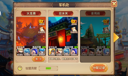 《哪吒闹海》故事背景之仙盟系统