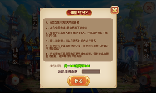 《哪吒闹海》故事背景之仙盟系统