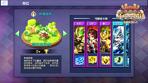 挑战更多不可能《小小空城计》新增符文系统