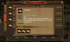 《传奇天下》——免费获取元宝大法