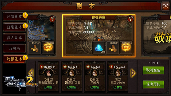 划水党的末日 《全民奇迹MU》狼魂要塞个人奖励