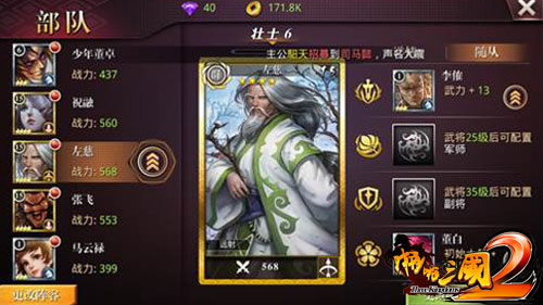 《啪啪三国2》武将培养指南 真、鬼、神、天四段