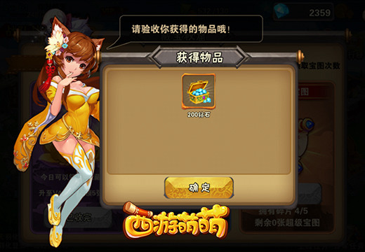 《西游萌萌》藏宝图玩法，玄妙非常的气运学说