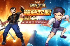 原来它才是罪恶之源《钢炼之魂》角色立绘流出