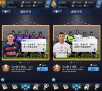 亲临球场《最佳阵容》让你在前中期迅速成长