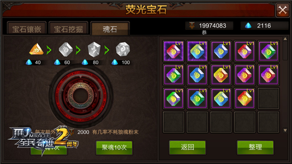 魂阵日月星辰 《全民奇迹MU》魂石组合小技巧