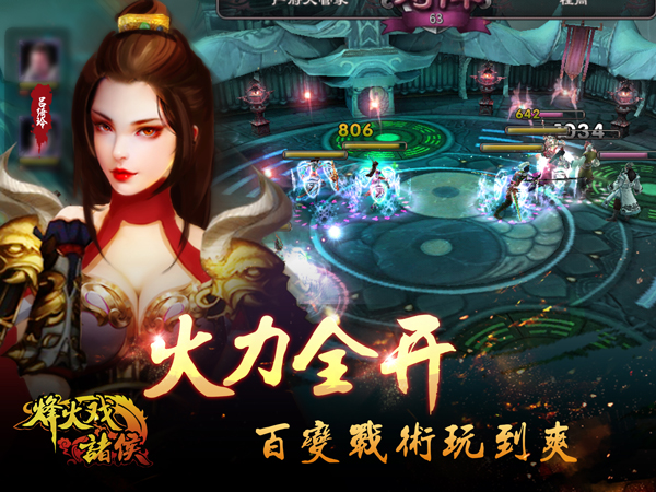打破无脑玩法 《烽火戏诸侯》百变战术以弱胜强
